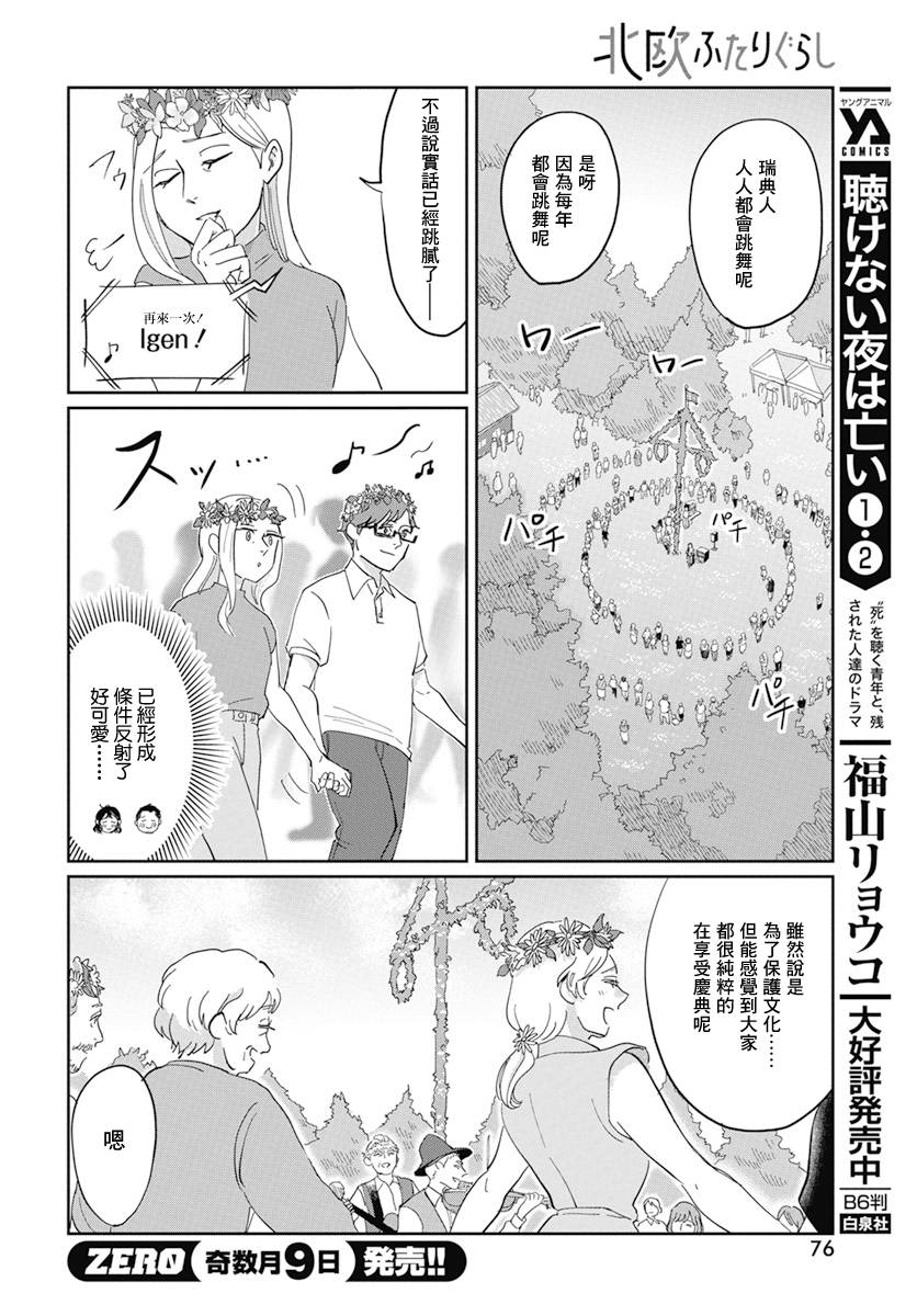 北欧二人生活 - 第5话 - 第27页