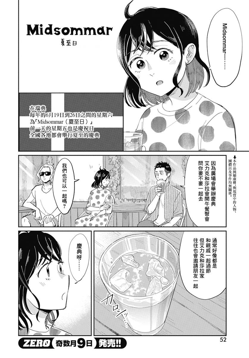 北欧二人生活 - 第5话 - 第3页