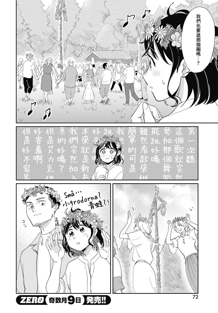 北欧二人生活 - 第5话 - 第23页