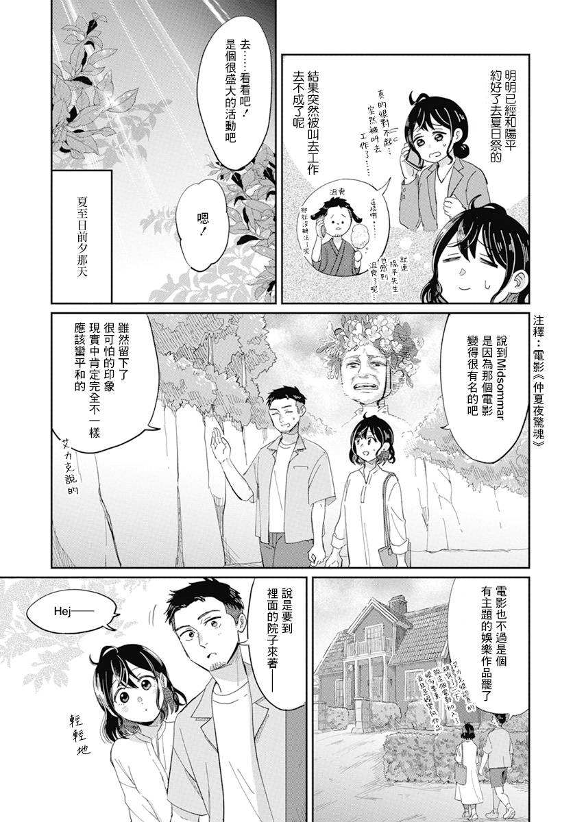 北欧二人生活 - 第5话 - 第4页