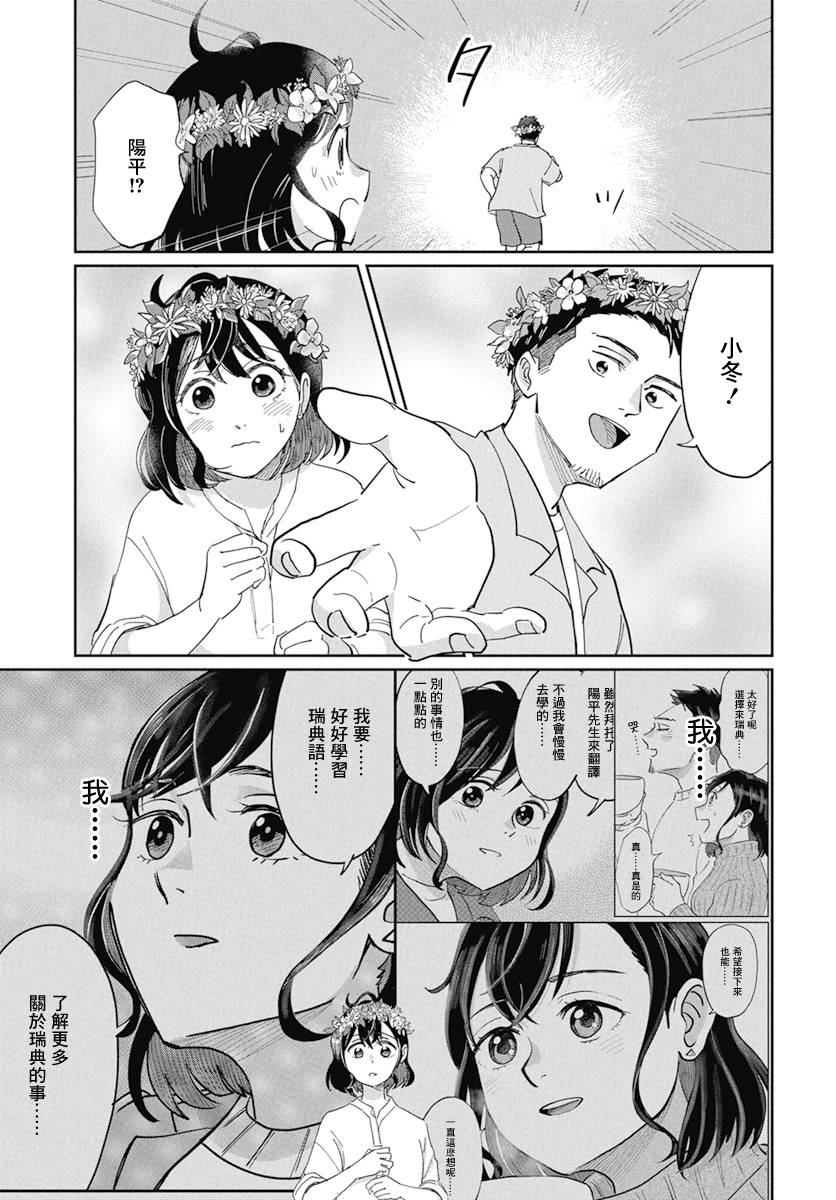 北欧二人生活 - 第5话 - 第24页