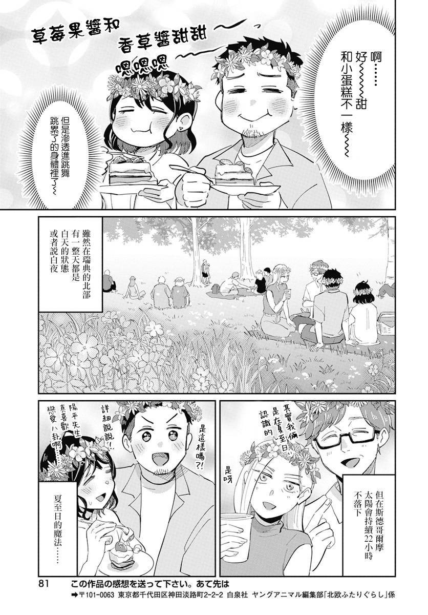 北欧二人生活 - 第5话 - 第32页