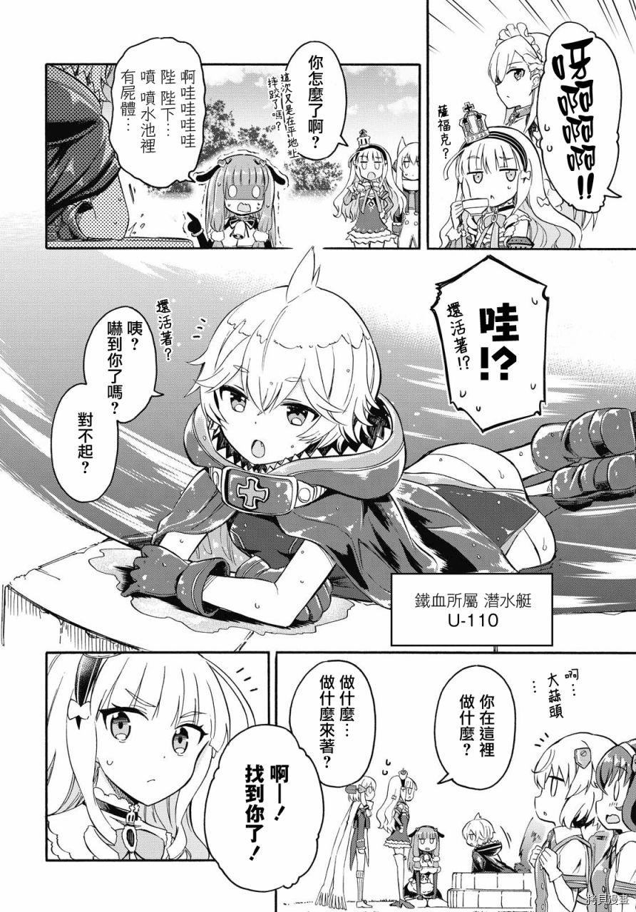 碧蓝航线 Queen's Orders - 第81话 - 第2页