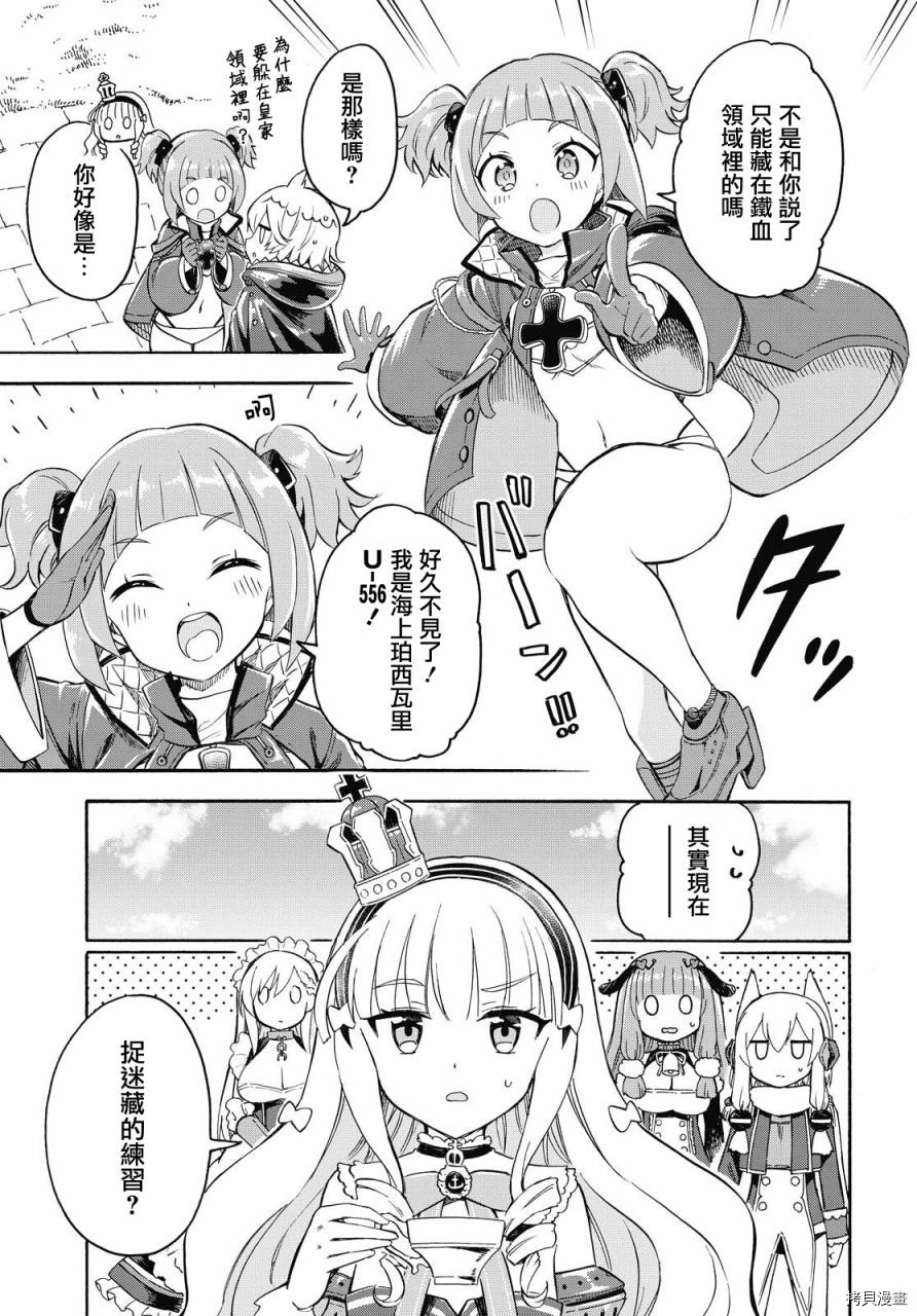 碧蓝航线 Queen's Orders - 第81话 - 第3页