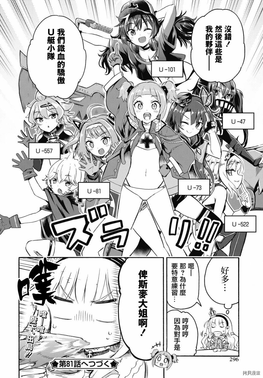 碧蓝航线 Queen's Orders - 第81话 - 第4页