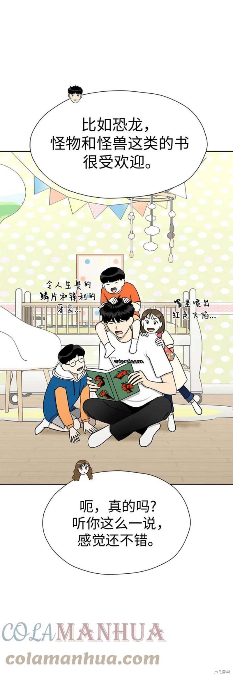 都幻想到结婚了 - 第104话 - 第40页