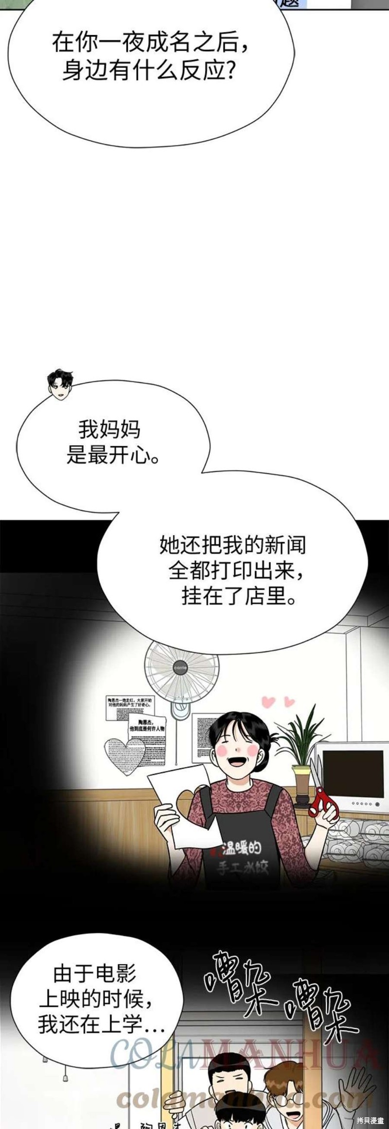 都幻想到结婚了 - 第104话 - 第4页