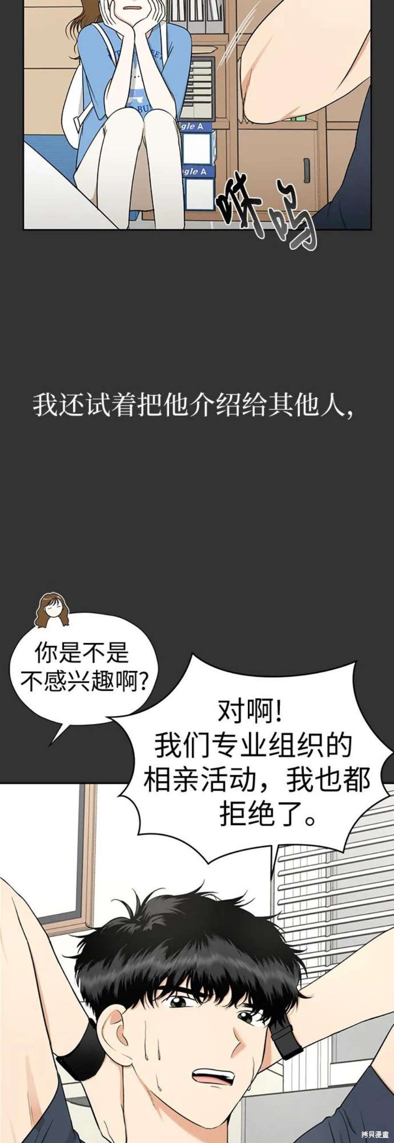 都幻想到结婚了 - 第104话 - 第27页