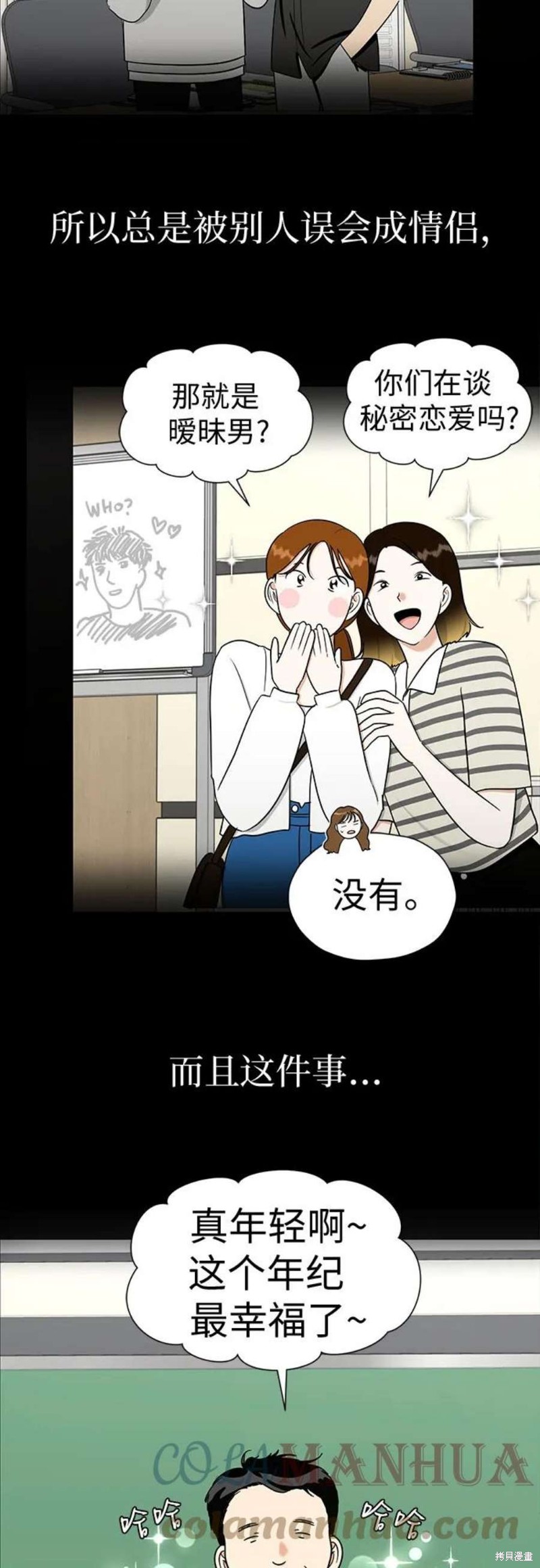 都幻想到结婚了 - 第104话 - 第25页