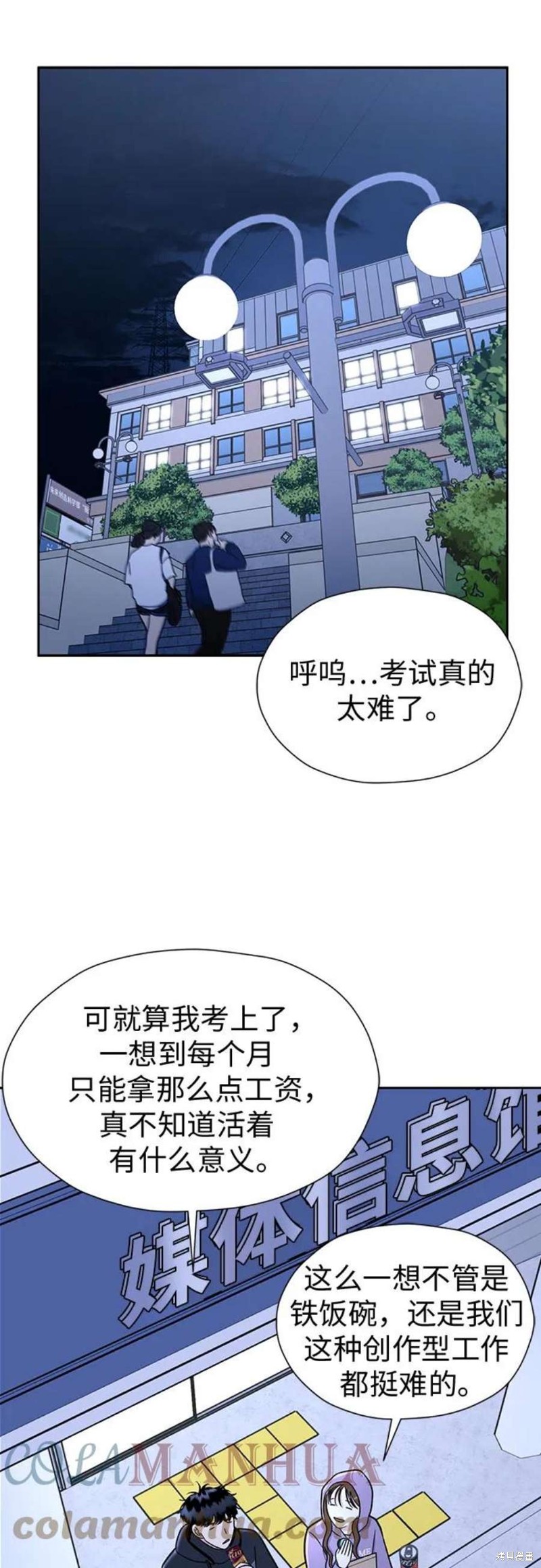 都幻想到结婚了 - 第104话 - 第37页