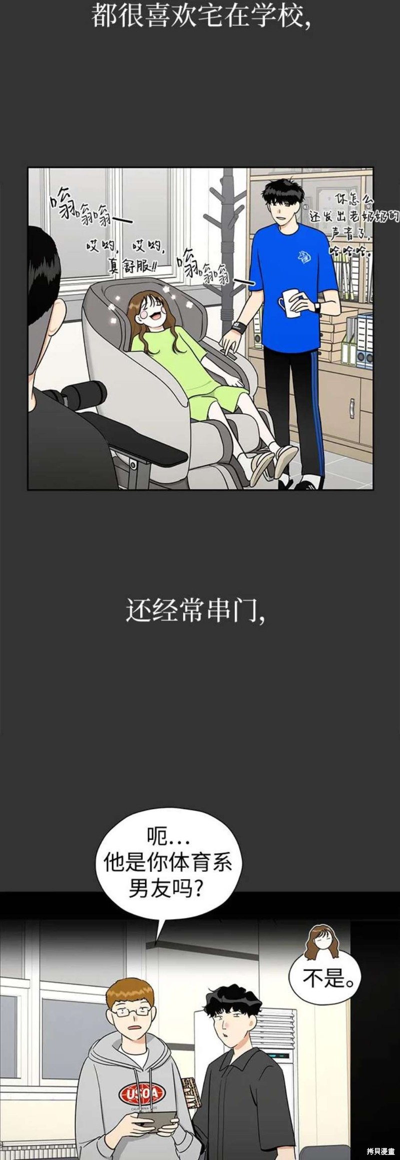 都幻想到结婚了 - 第104话 - 第24页