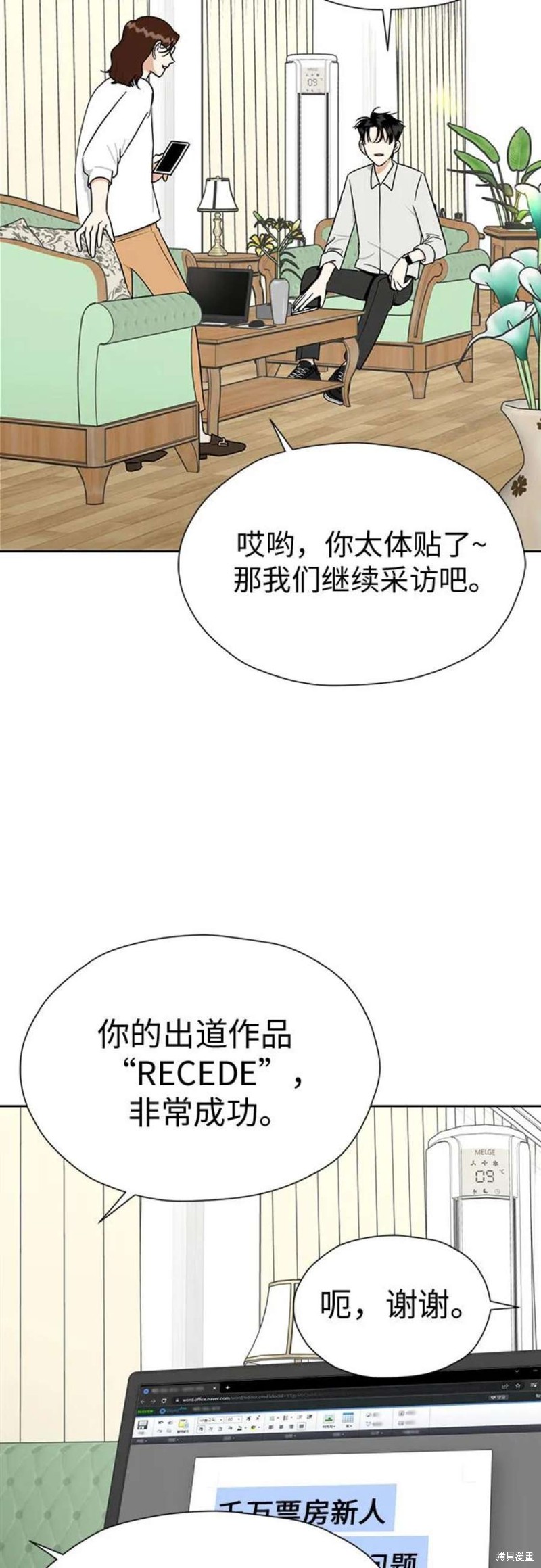 都幻想到结婚了 - 第104话 - 第3页