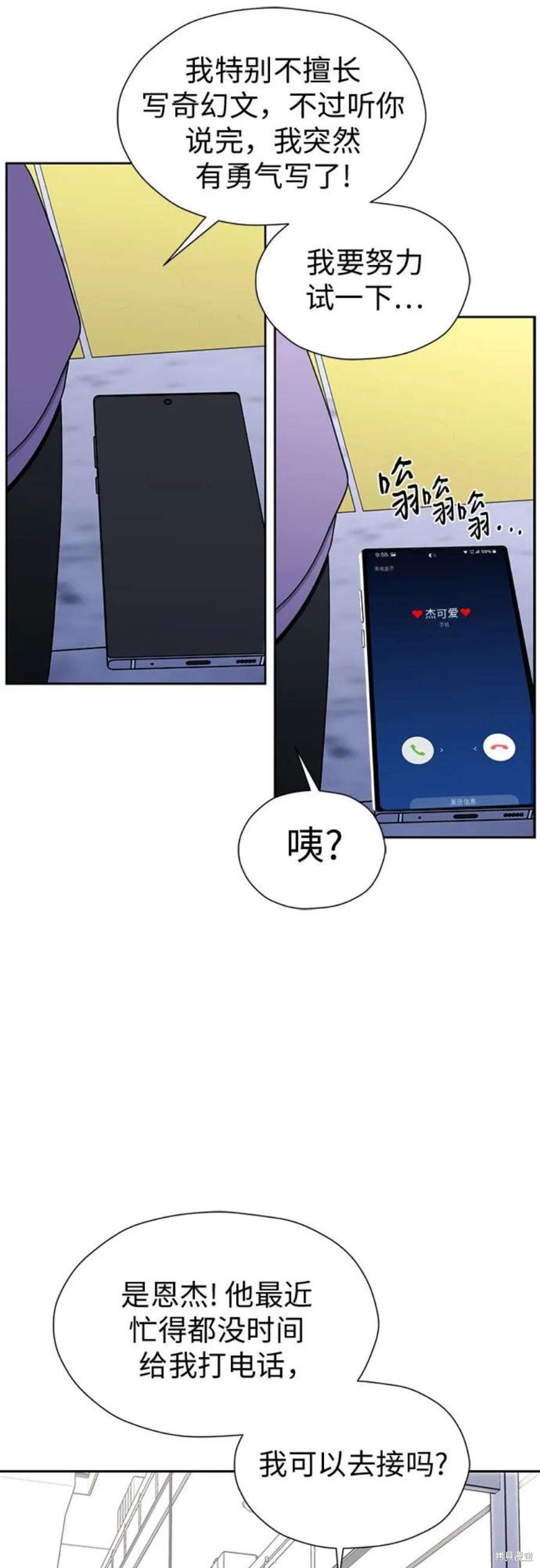 都幻想到结婚了 - 第104话 - 第42页