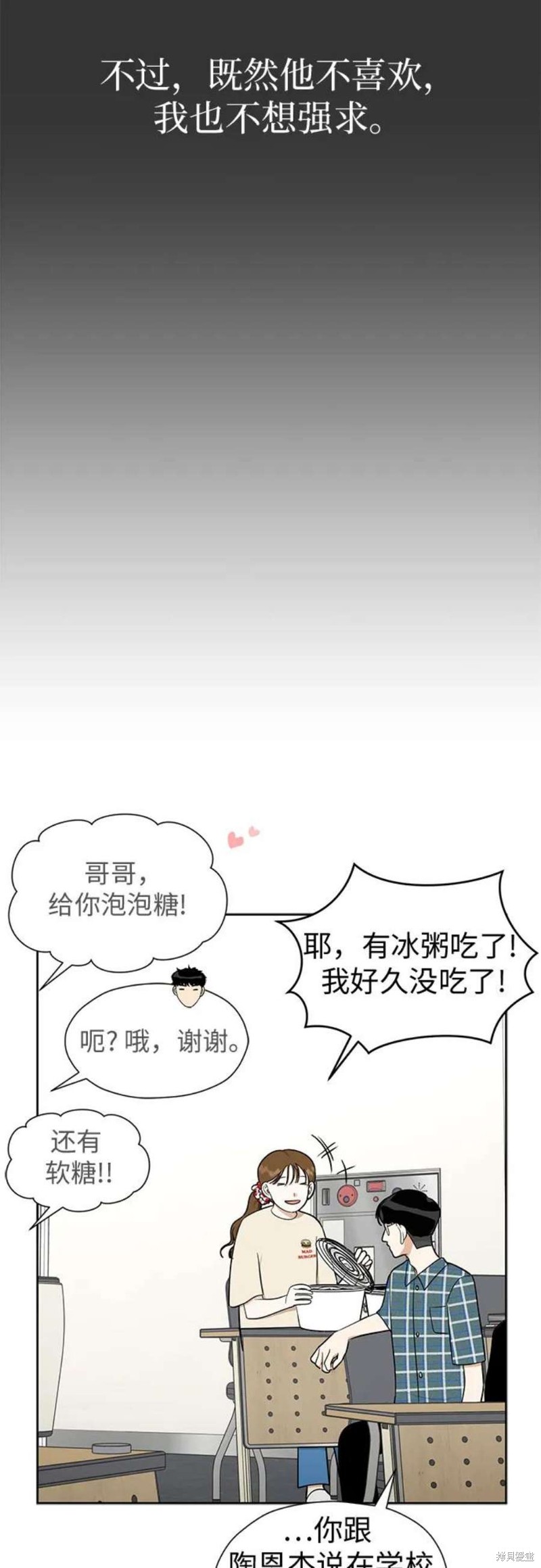 都幻想到结婚了 - 第104话 - 第29页