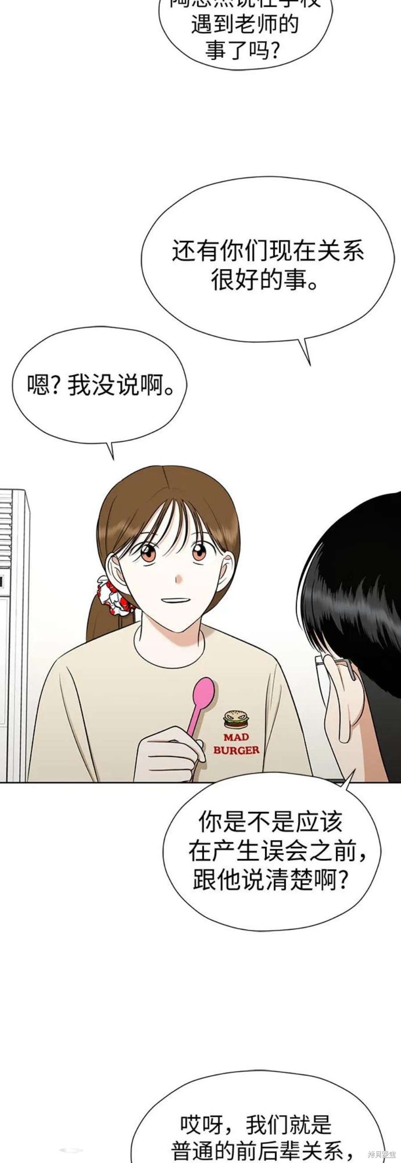 都幻想到结婚了 - 第104话 - 第30页