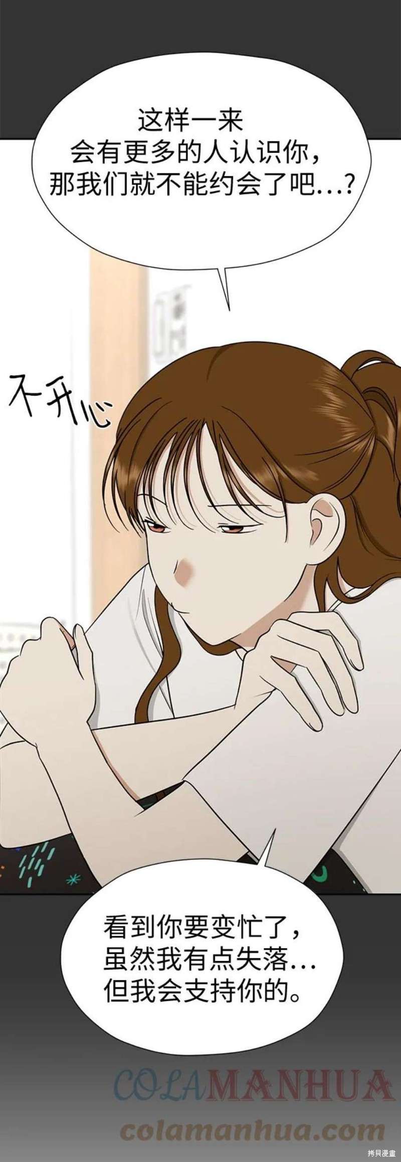 都幻想到结婚了 - 第104话 - 第16页