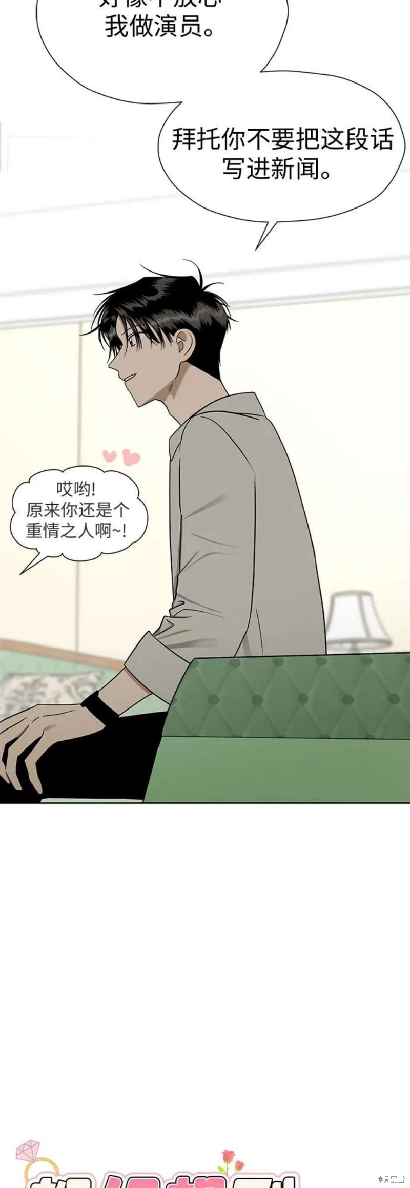 都幻想到结婚了 - 第104话 - 第18页