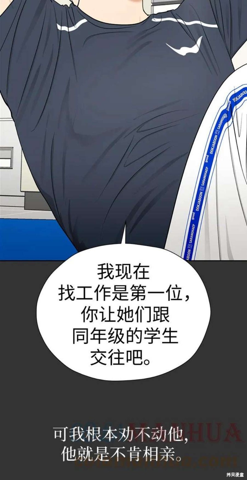 都幻想到结婚了 - 第104话 - 第28页