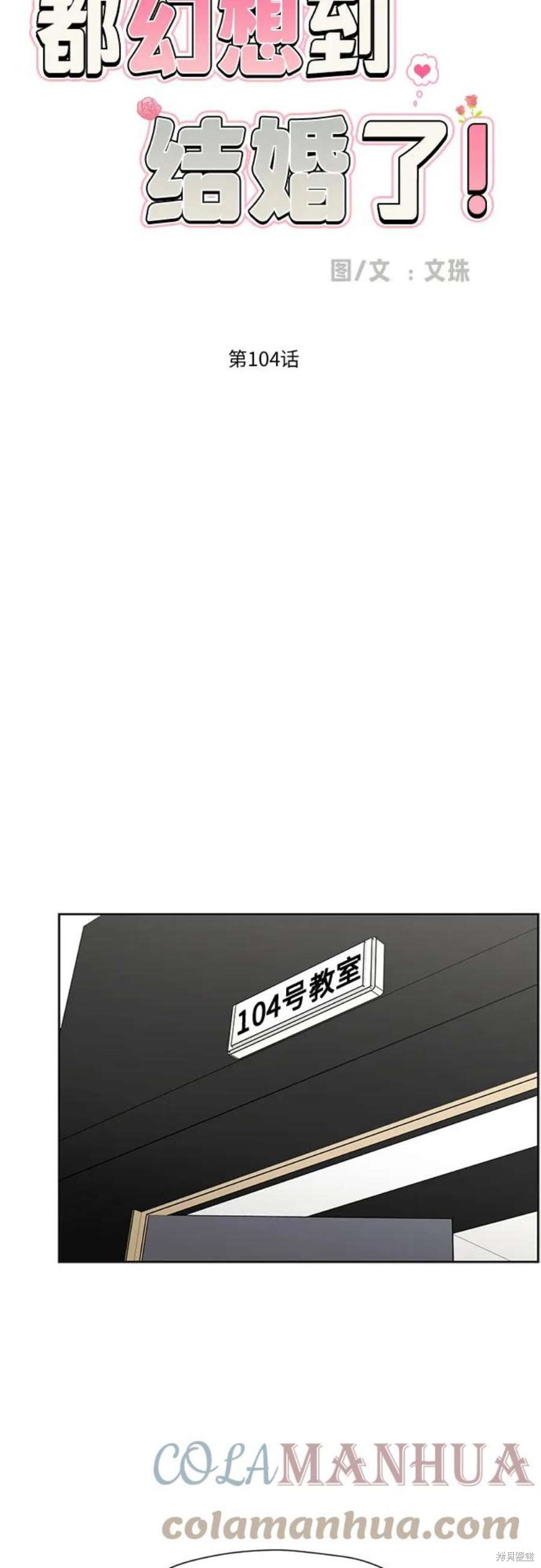 都幻想到结婚了 - 第104话 - 第19页
