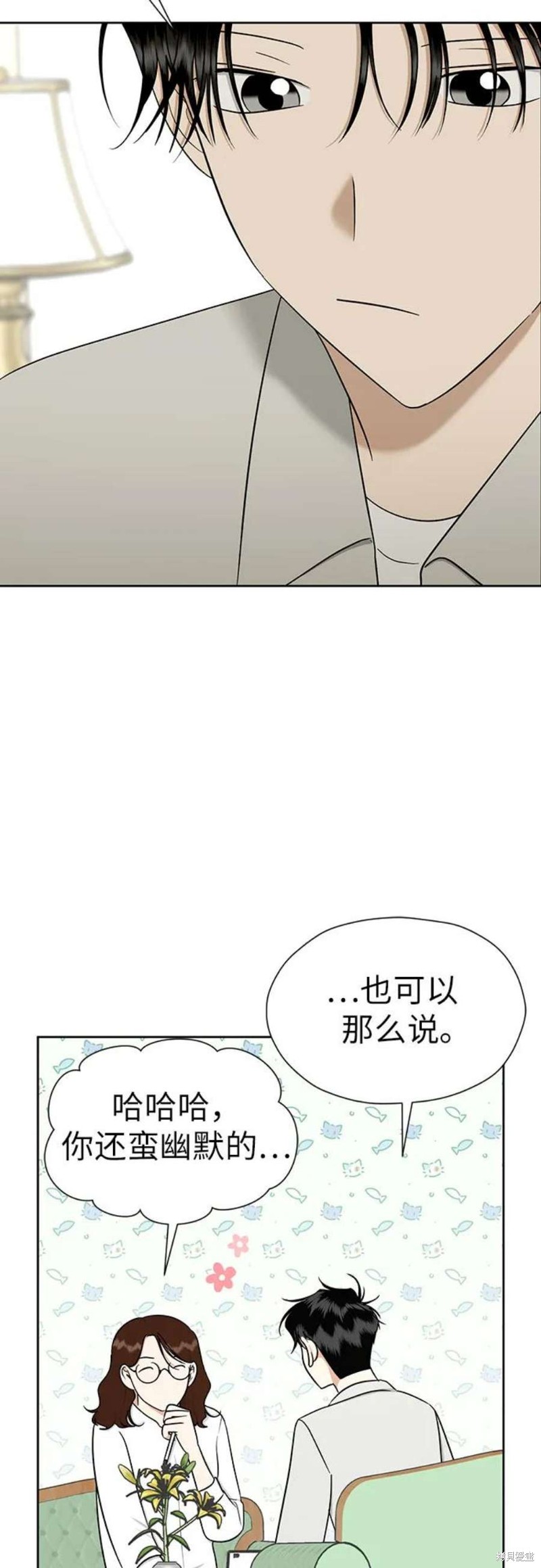 都幻想到结婚了 - 第104话 - 第11页