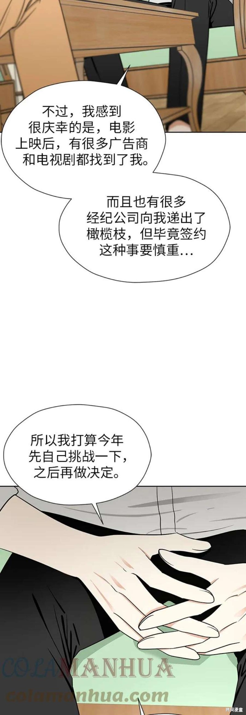 都幻想到结婚了 - 第104话 - 第13页