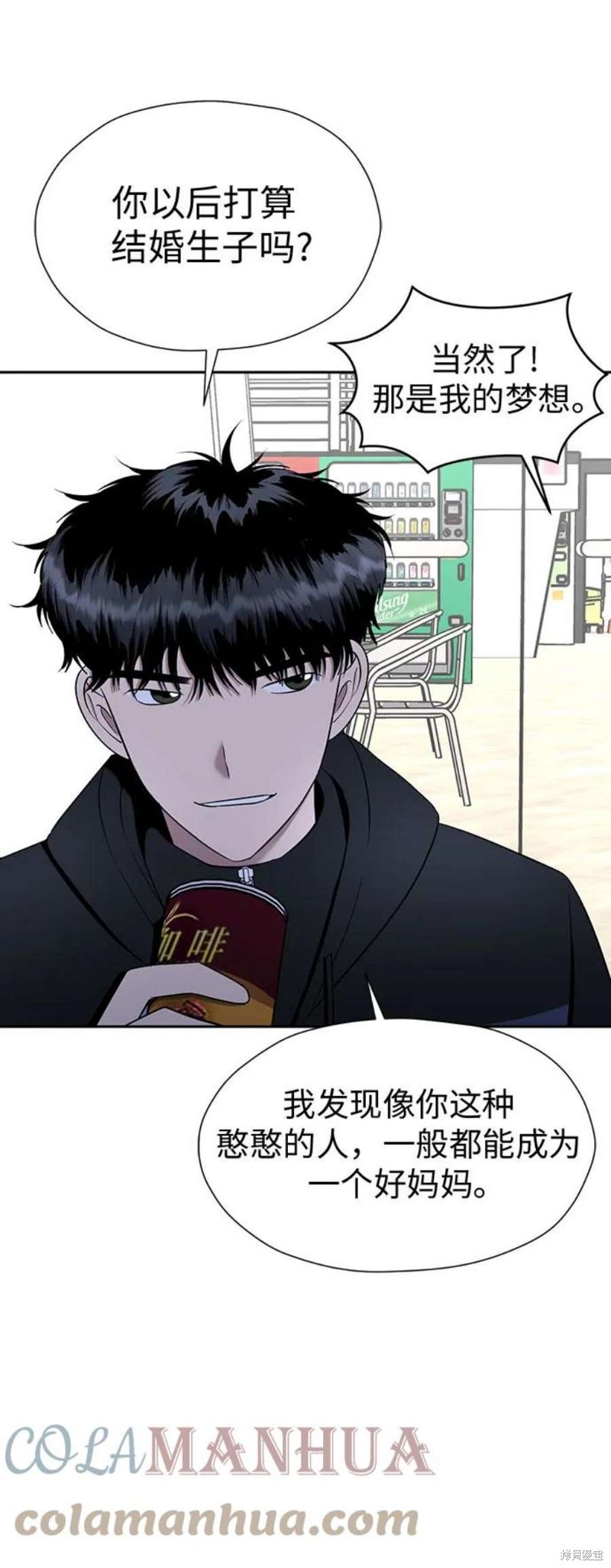 都幻想到结婚了 - 第104话 - 第61页