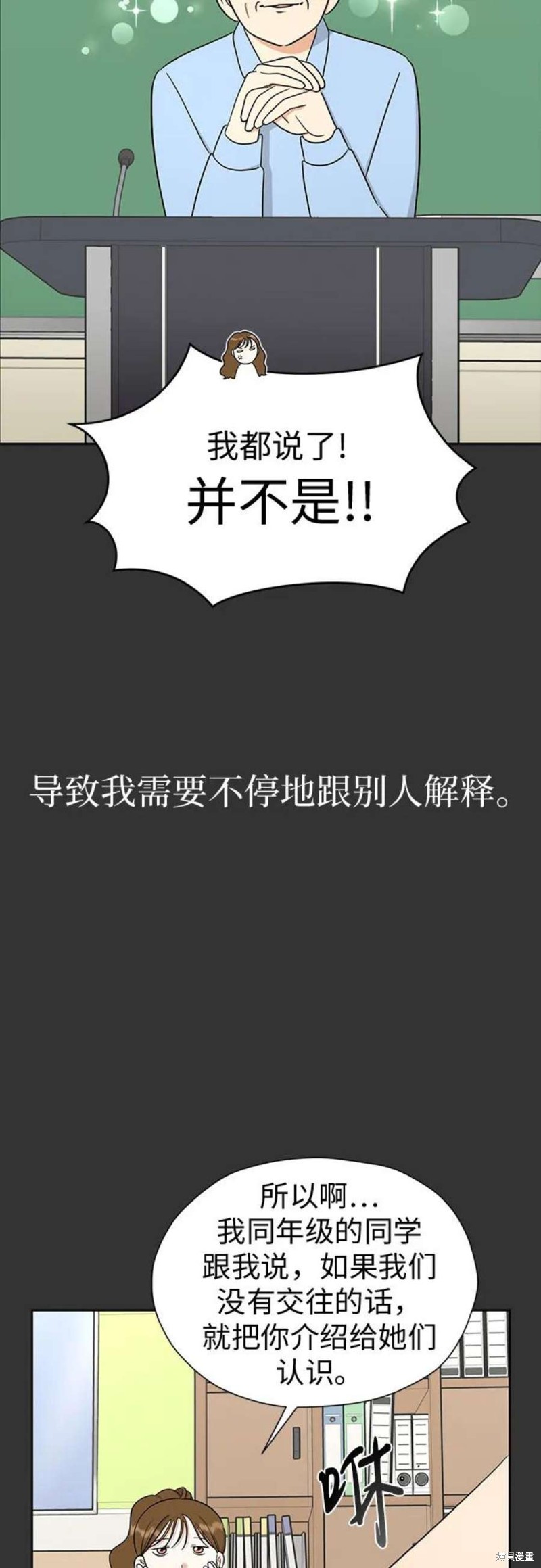 都幻想到结婚了 - 第104话 - 第26页