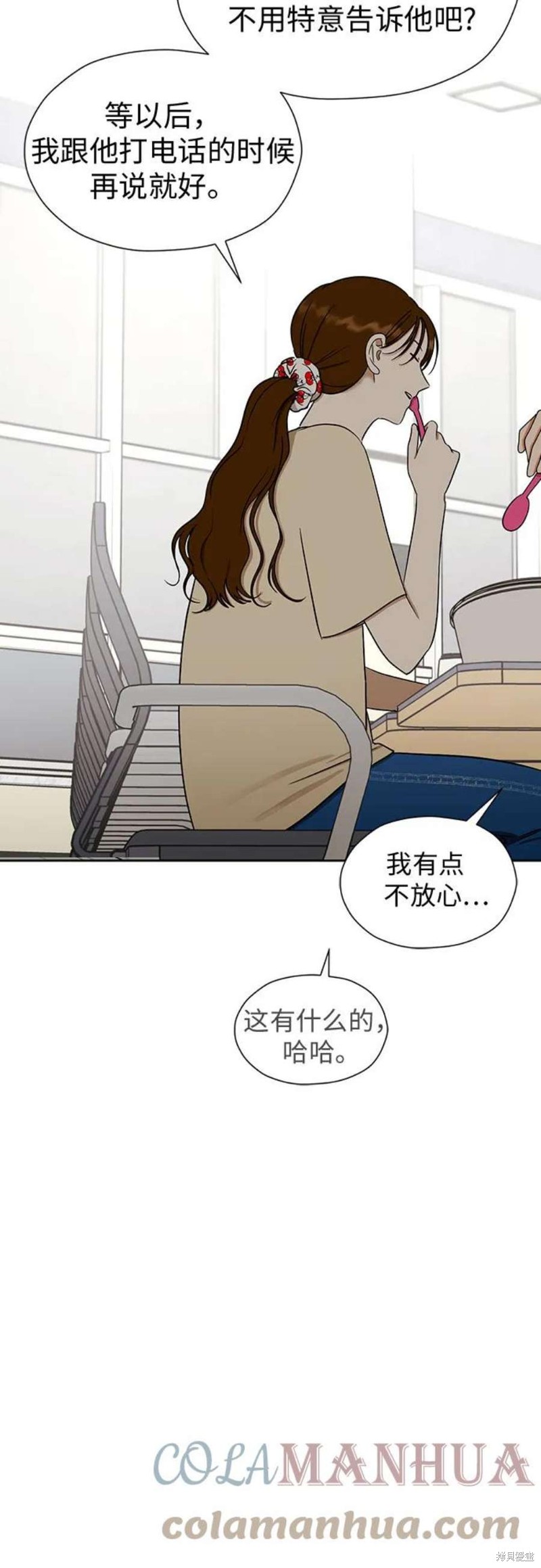 都幻想到结婚了 - 第104话 - 第31页