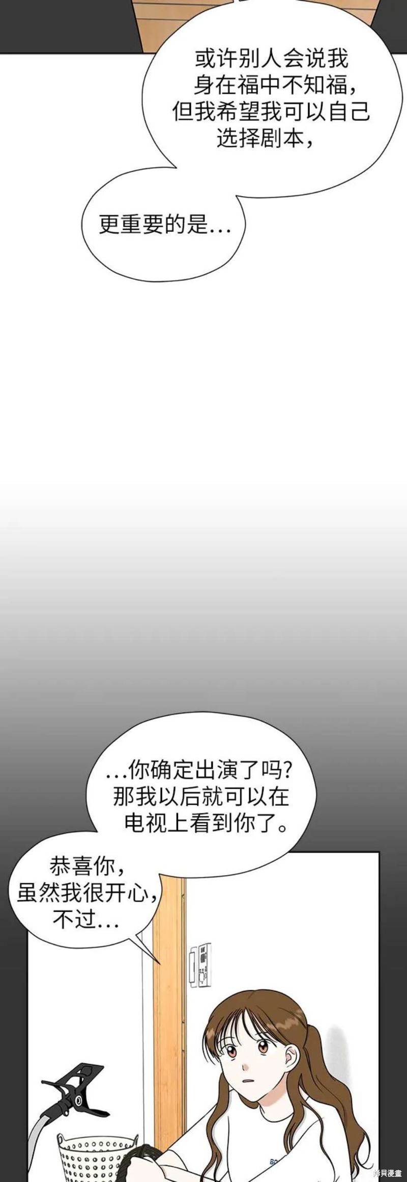 都幻想到结婚了 - 第104话 - 第14页