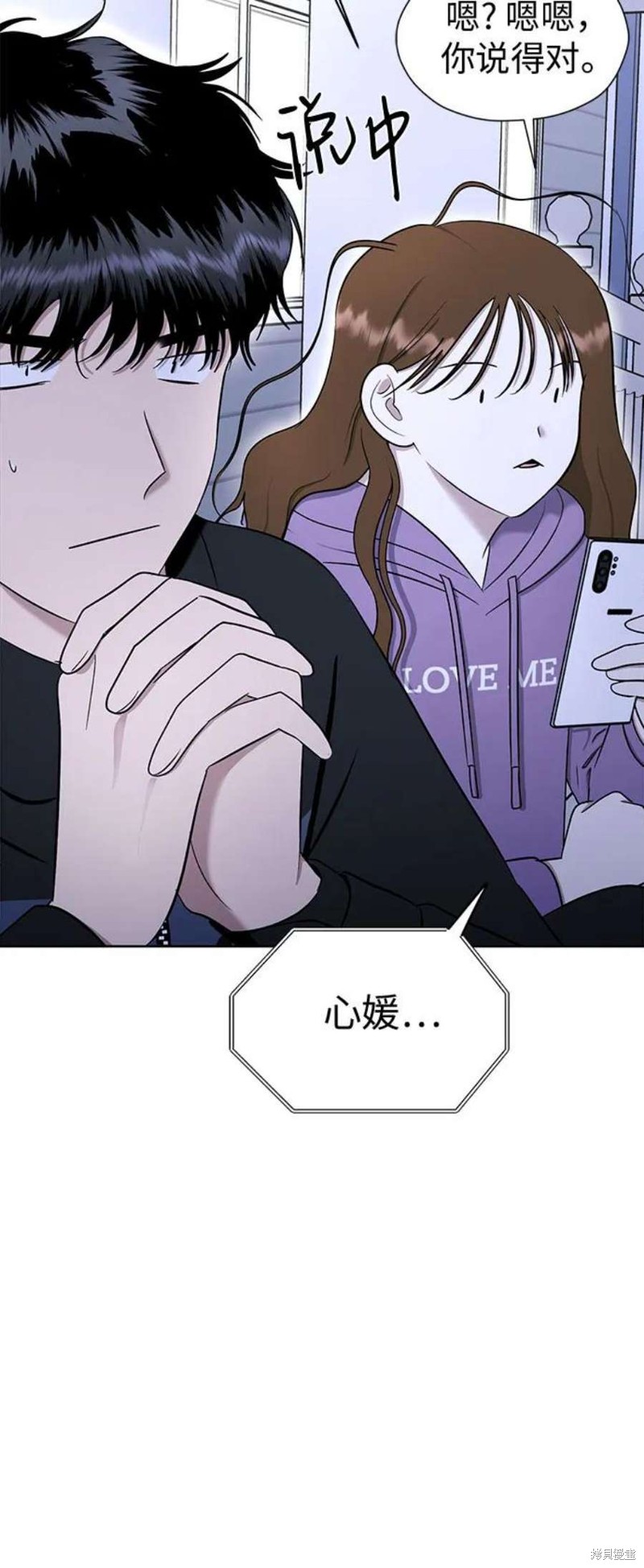 都幻想到结婚了 - 第104话 - 第54页