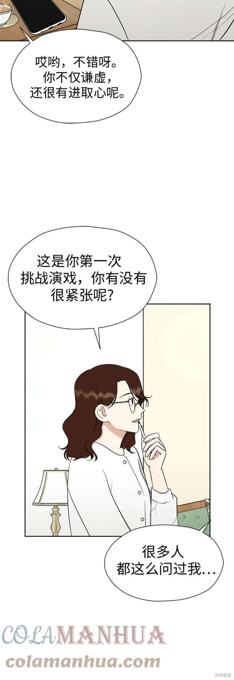 都幻想到结婚了 - 第104话 - 第7页