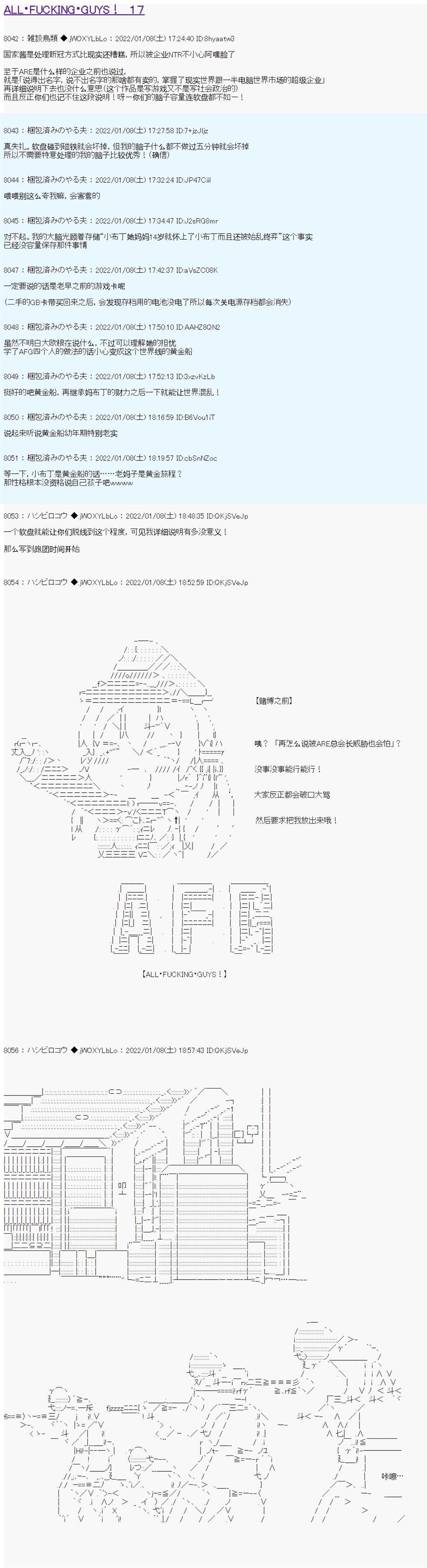 ALL FOCKING GUYS！ - 第17话 - 第1页