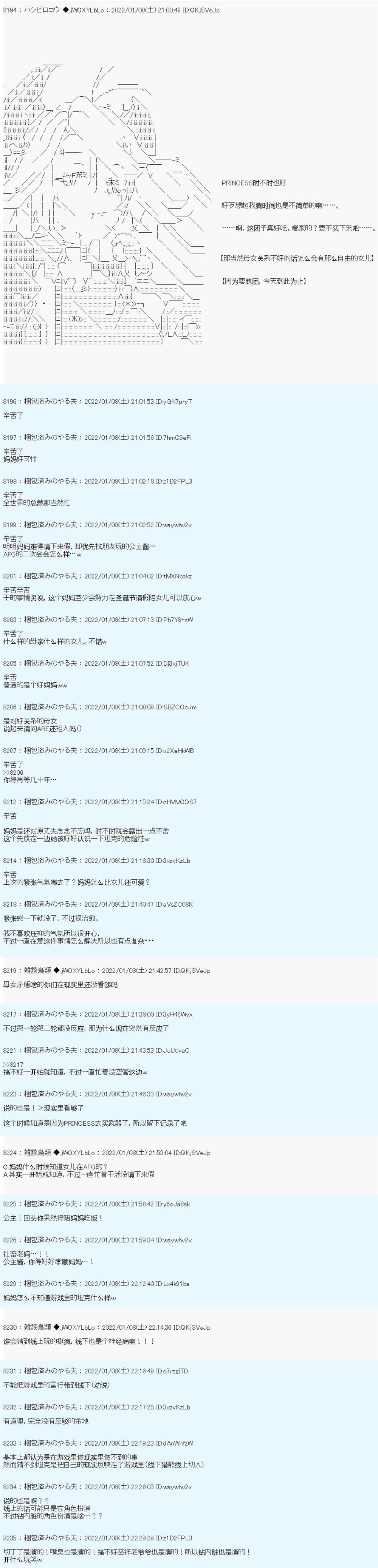 ALL FOCKING GUYS！ - 第17话 - 第9页