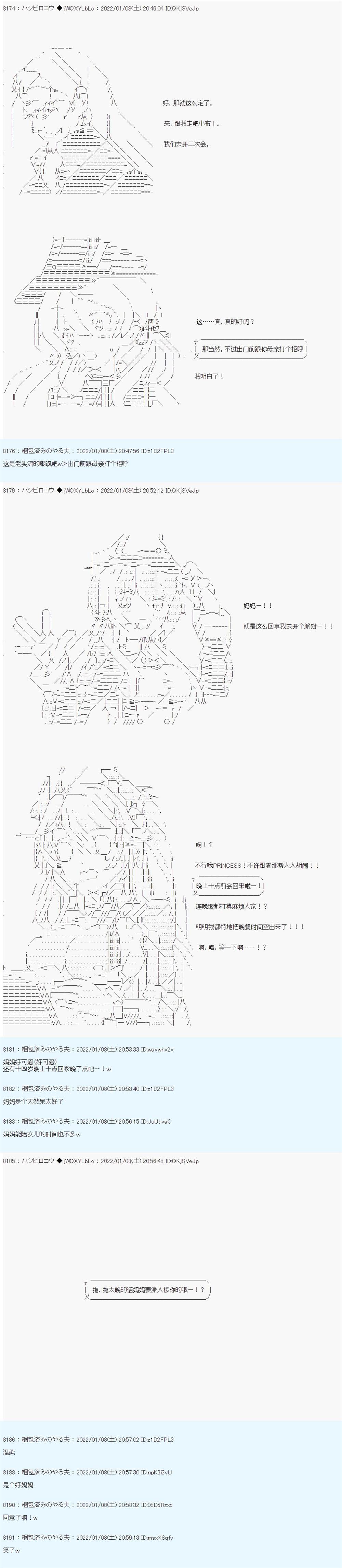 ALL FOCKING GUYS！ - 第17话 - 第8页