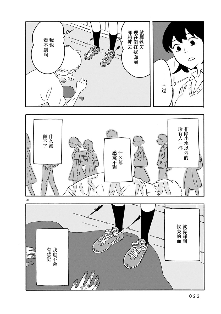 Blank Space - 第2话 - 第21页