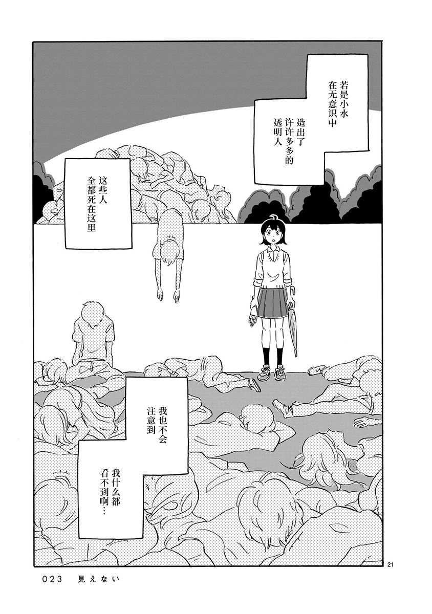 Blank Space - 第2话 - 第22页