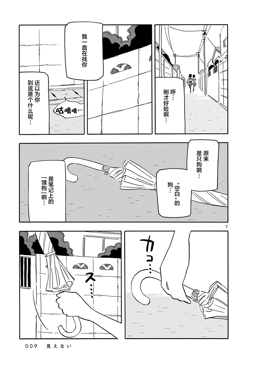 Blank Space - 第2话 - 第9页