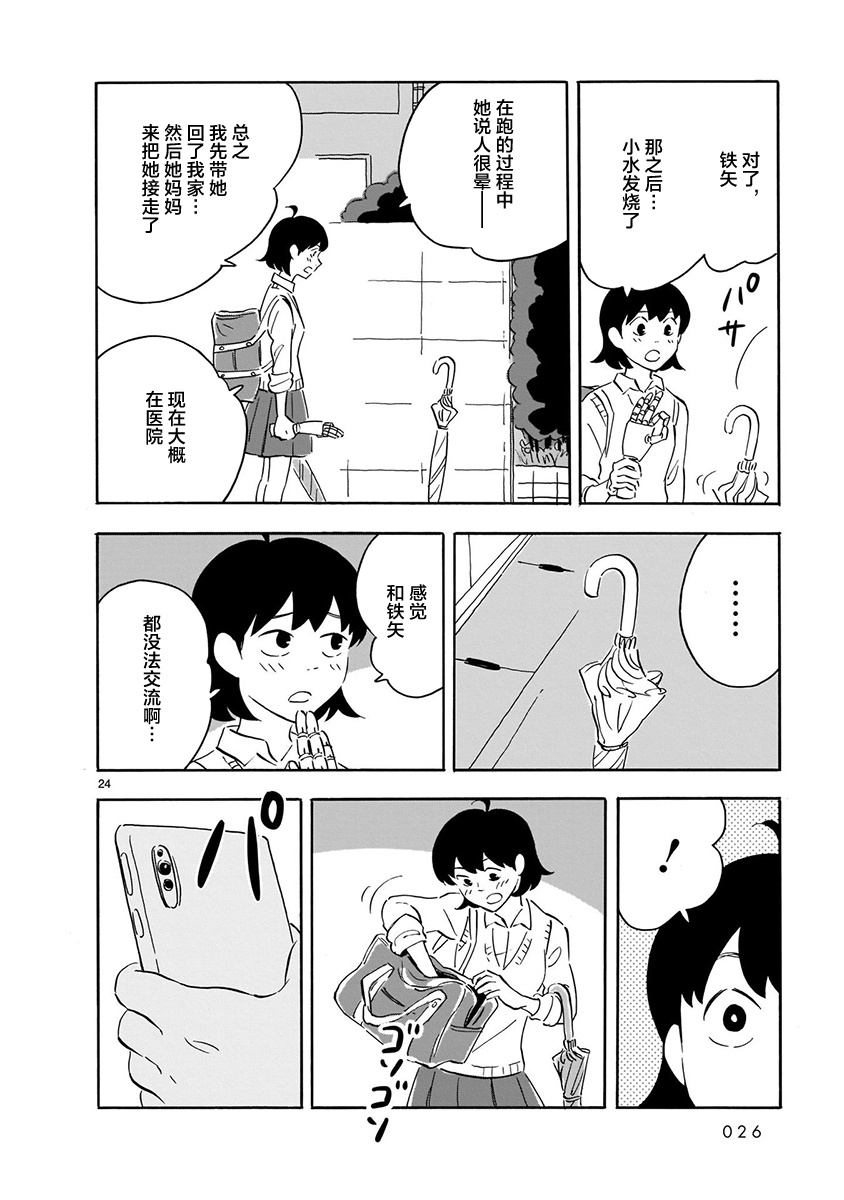 Blank Space - 第2话 - 第25页