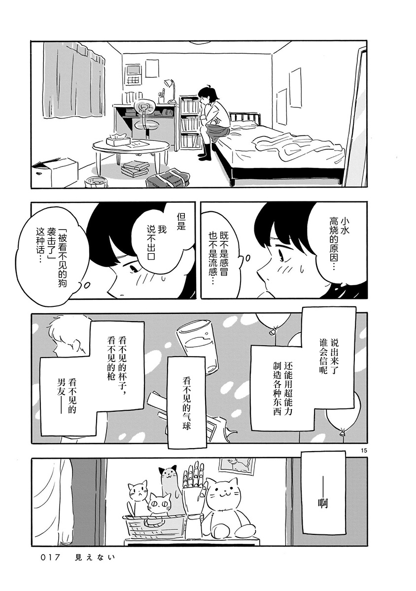 Blank Space - 第2话 - 第16页