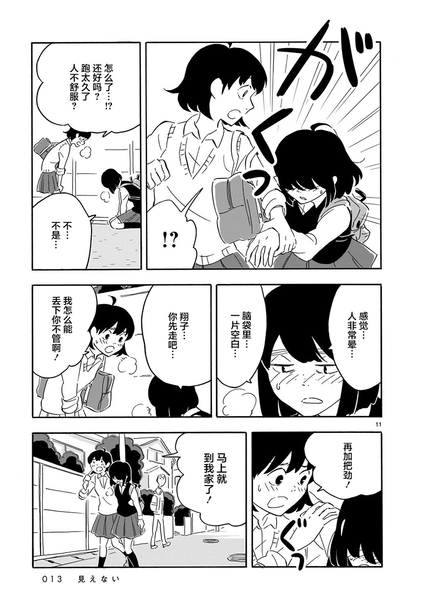 Blank Space - 第2话 - 第12页