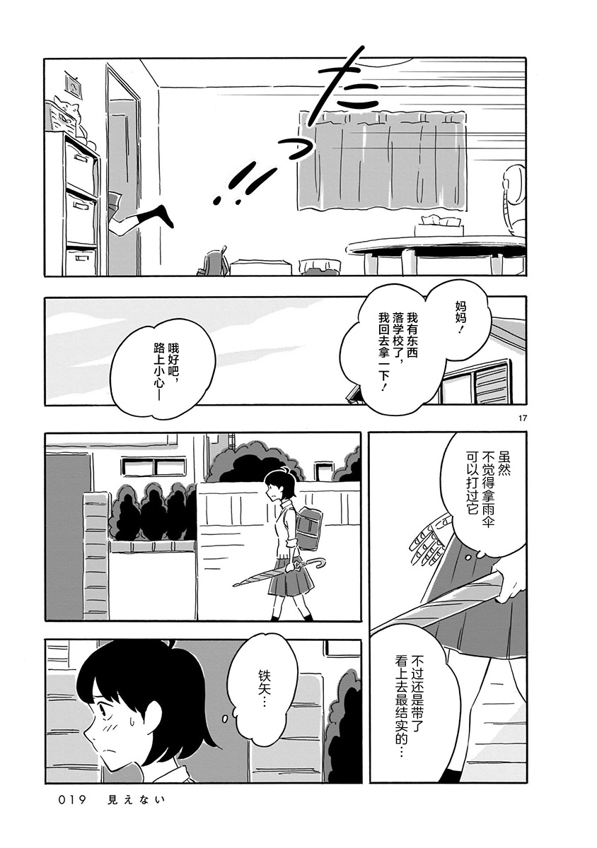 Blank Space - 第2话 - 第18页