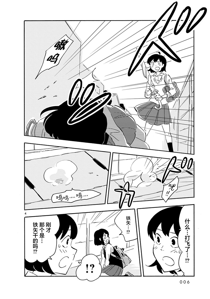 Blank Space - 第2话 - 第6页