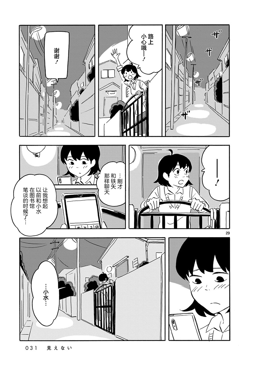 Blank Space - 第2话 - 第30页