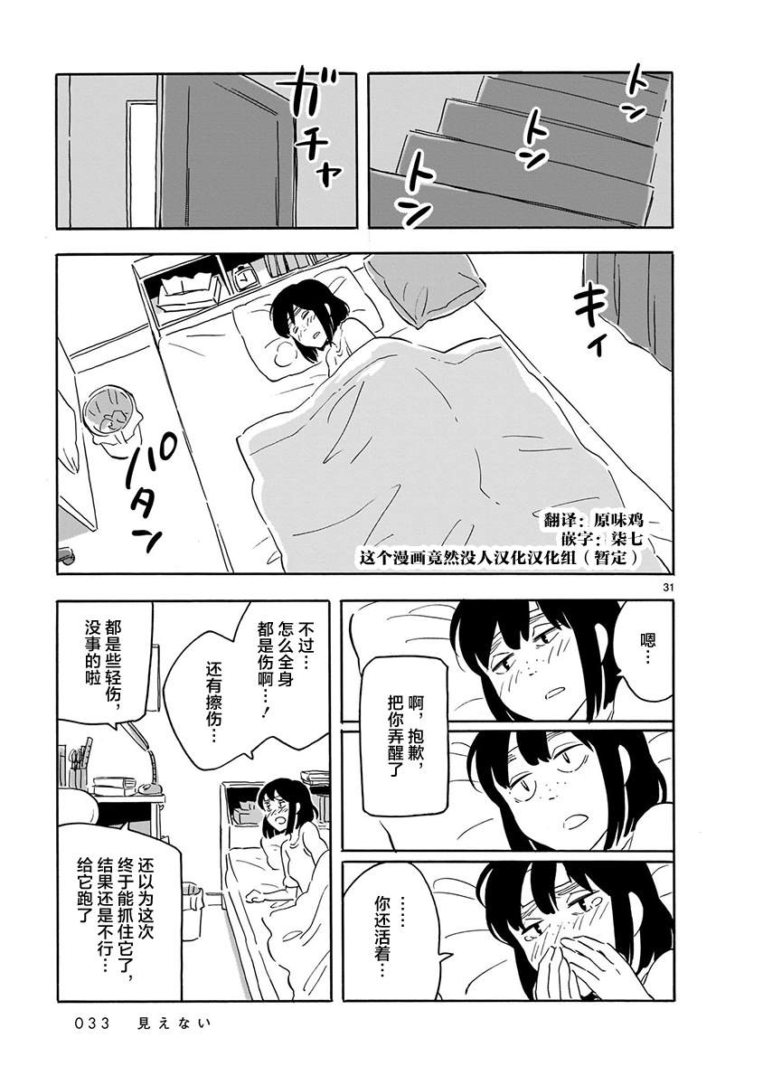 Blank Space - 第2话 - 第32页