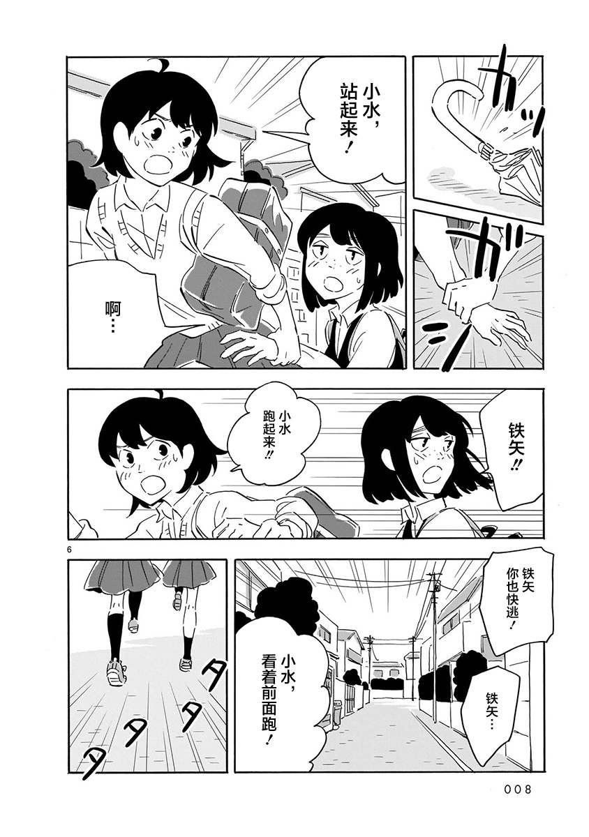 Blank Space - 第2话 - 第8页