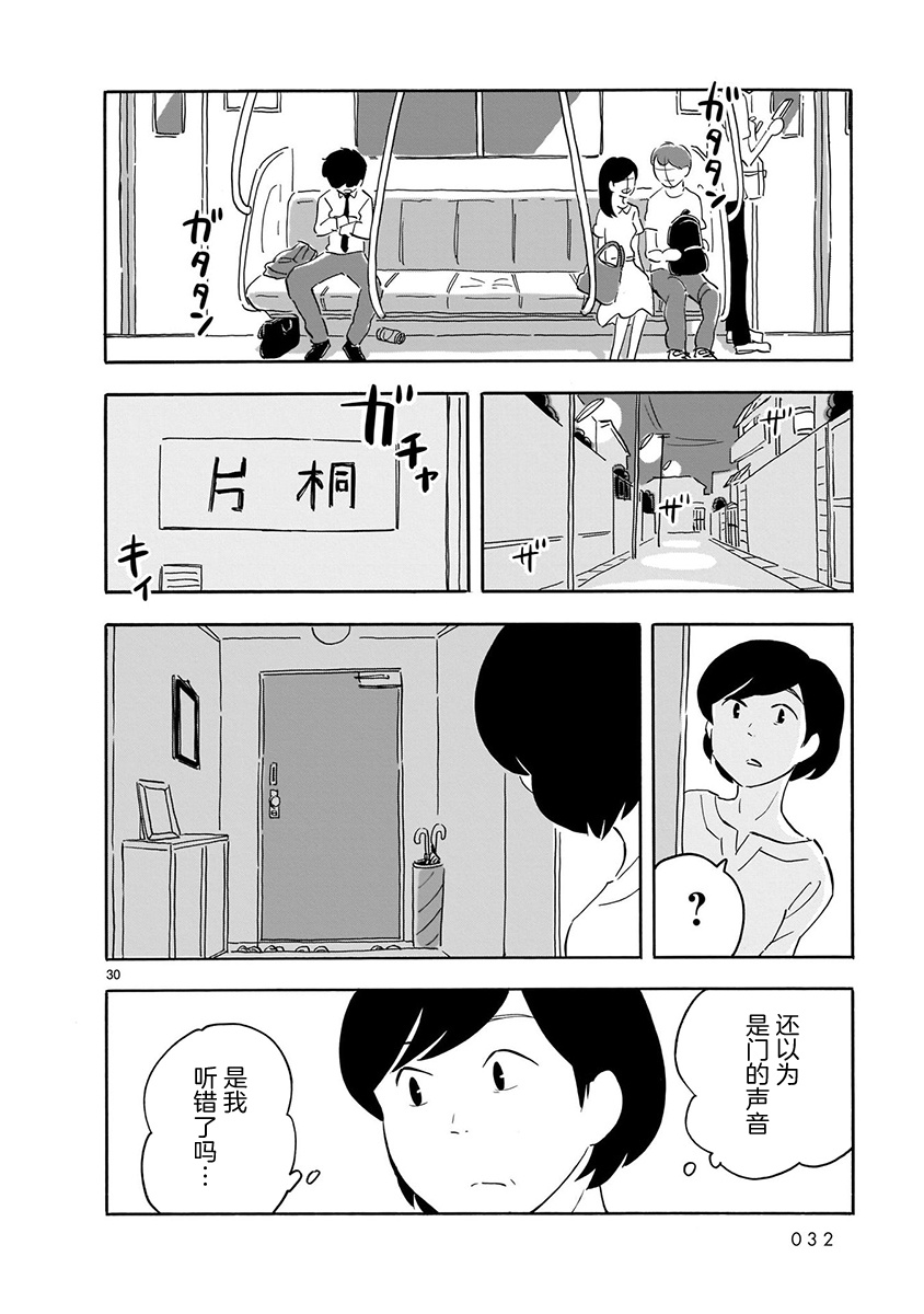 Blank Space - 第2话 - 第31页