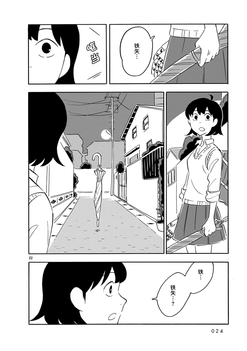 Blank Space - 第2话 - 第23页