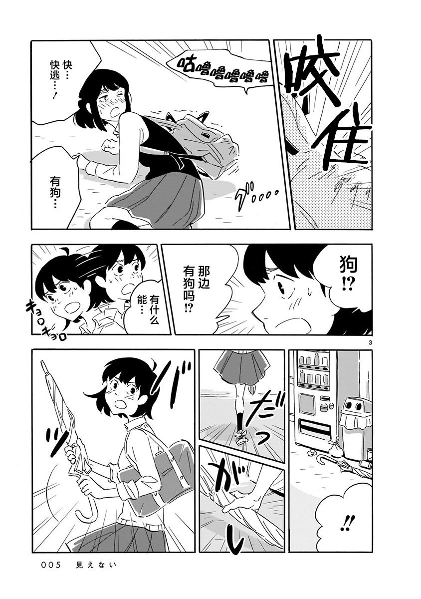 Blank Space - 第2话 - 第5页