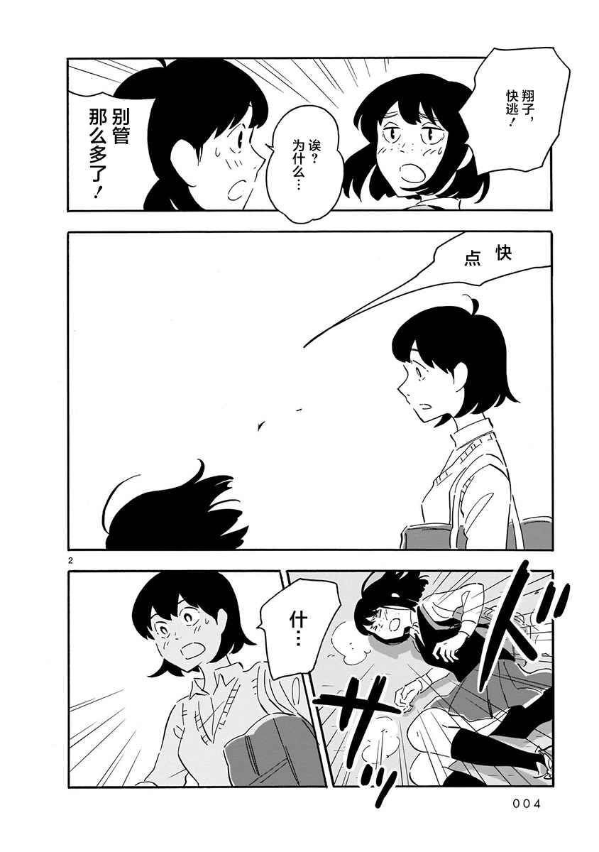 Blank Space - 第2话 - 第4页