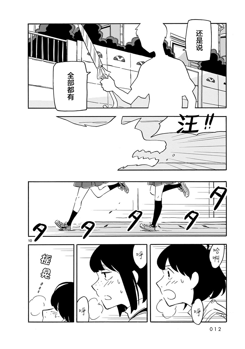 Blank Space - 第2话 - 第11页